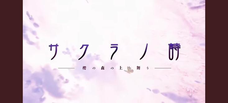 草薙直哉本人驾到#galgame#樱之刻