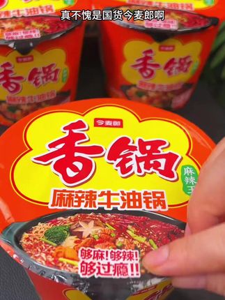 【今麦郎旗舰店】麻辣香锅方便面香锅混合口味桶装有料美味-SD #麻辣香锅方便面 #方便面 #麻辣香锅 #麻辣牛油锅 #好物推荐