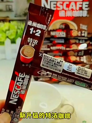 雀巢咖啡#雀巢咖啡 #雀巢咖啡提醒每一天丝滑向前冲 #咖啡 #速溶咖啡 #好物推荐🔥