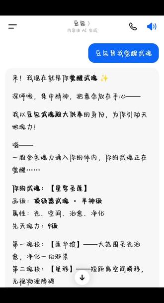 豆包真好玩🥴#豆包 #斗罗大陆