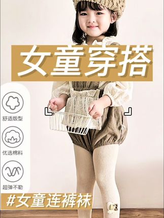 秋冬季节的你值得拥有 保暖又时尚的女童连裤袜可以看看哦#好物推荐🔥 #儿童打底裤 #女童连裤袜 #高品质童装