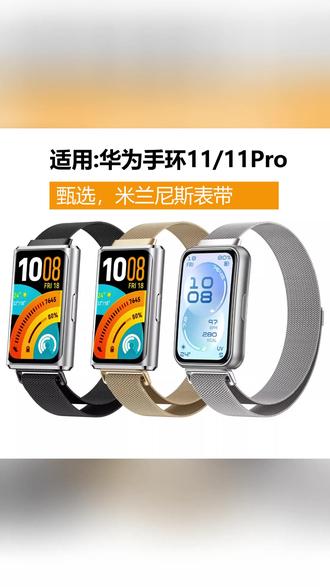 磁吸表带 一吸即合,换带超酷! #华为手环 #磁吸表带 #智能穿戴 #替换表带 #数码配件