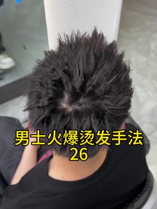 男士火爆的火焰前刺,魔术贴代替扭锡纸更简单易打理 #免打理烫发#抖音小助手dou上热门