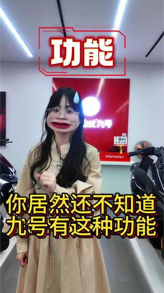 外卖兄弟看过来!订单要超时了怎么办?九号这几个功能江湖救急!花大几千买的别只会拧油门!#九号电动车 #外卖神器 #九号真智能电动车#救急技巧#外卖小哥