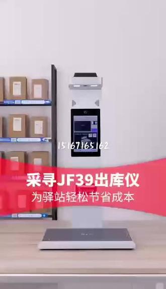 JF39出库仪全新升级🎉🎉
运行速度⚡️提升1.5倍🔝
1️⃣年质保➕终身售后服务
安全放❤售后无忧🥰
👍🏻支持多家驿站混扫出库
👍🏻支持一人多件提醒
👍🏻无需链接电脑
👍🏻支持人脸拍照
👍🏻支持包裹拍照
