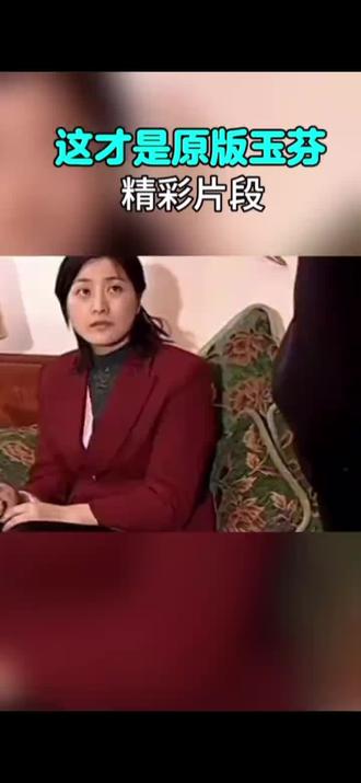 原版的玉芬给你们找到了,看到的留个言😆