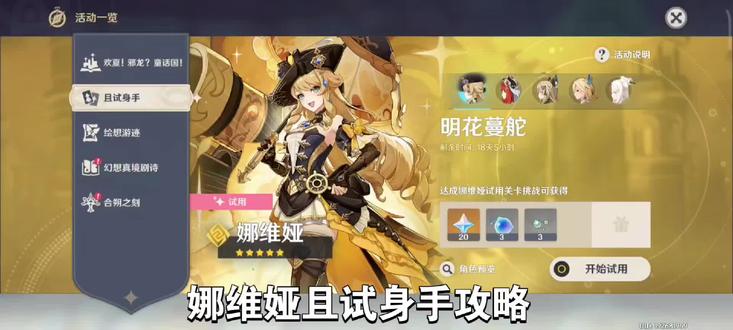 #原神 #且试身手 娜维娅且试身手攻略#娜维娅