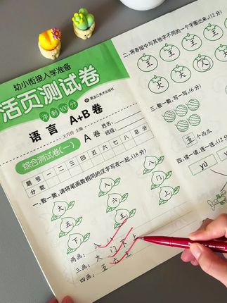 9月份要上#一年级 的孩子,给他准备这套#测试卷,假期不贪多,每天坚持15分钟练一练,#预备一年级 为上小学打好基础#暑假作业 #幼小衔接