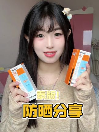 夏天不想被晒黑的姐妹赶紧码住!!! #防晒 #强烈推荐 #好物推荐🔥 #蜜丝婷 #学生党必备