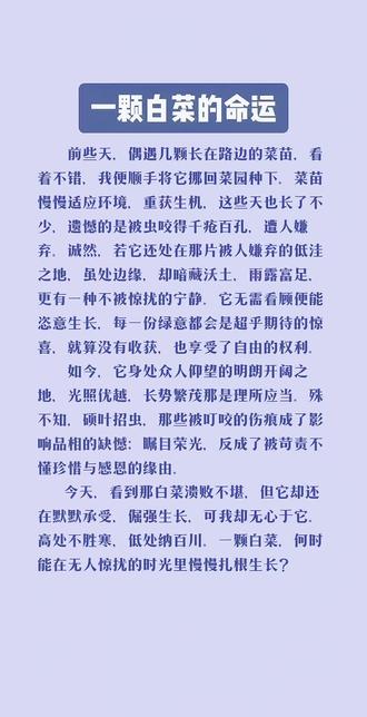 #随记 一颗白菜的命运