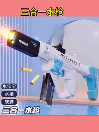 #三合一水枪 双功能电动连发滋水枪软弹枪M416玩具枪仿真突击步枪儿童男孩礼物#双功能电动枪 #软弹枪 #嗞水枪 #突击步枪