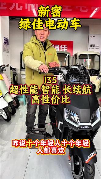 性能智能好车#电动车 #绿佳电动车 #新密