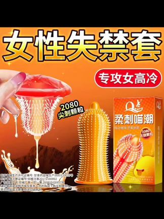 2080密集倒刺颗粒避孕套。 #爱情 #好物推荐🔥 #无限回购的宝藏单品 #夫妻日常 #恋爱