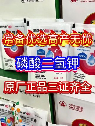 排名第一的爆根肥,速绿肥,三天恢复作物生机,瓜果蔬菜大田作物 #磷酸二氢钾 #病虫害防治 #水溶肥 #叶面肥 #农业种植