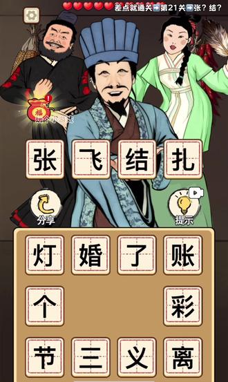 成语:张?结?#差点就通关