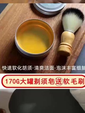 【大罐剃须皂】男士剃须泡沫剃须膏刮胡子膏软化胡须刮胡子泡沫膏#剃须皂推荐 #老式剃刀刮脸修面 #剃须膏推荐