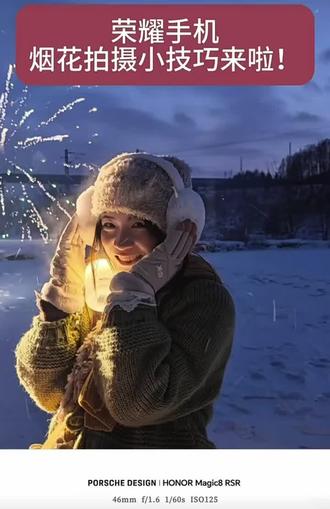 荣耀手机绝美烟花模式,15s保姆级教程来啦!新春和荣耀一起定格烟花盛放的每一刻🎆🎆🎆 #新年荣耀马上来到