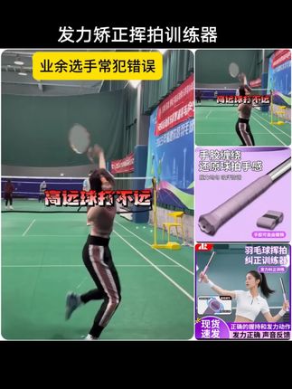 【发力动作矫正】羽毛球挥拍器训练器鞭打练习发力器助力款防滑手柄#羽毛球 #挥拍训练器 #发力器