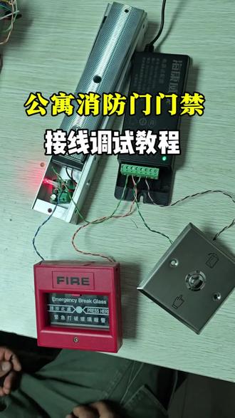 公寓消防门门禁,接线调试教程,关注+收藏,分享更多干货#海康威视 #海康威视出入口人车畅行 #门禁系统 #太原玺瑞 #门禁通道