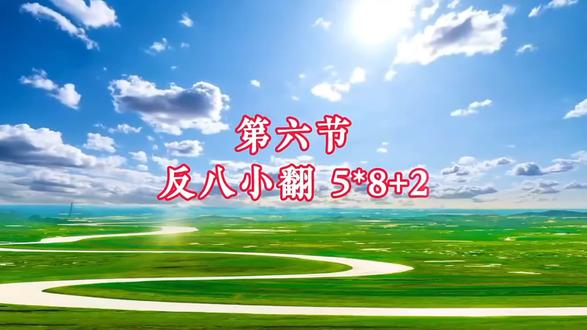《苍穹唤》第六、七节正背面口令版看过来#华柔柔力球新套路#华柔周伟龙