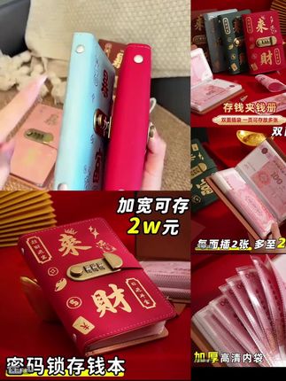 2025年来财大容量存钱本暴富来财放钱现金存钱本存钱夹钱册#存钱 #存钱本 #夹钱册 #强烈推荐