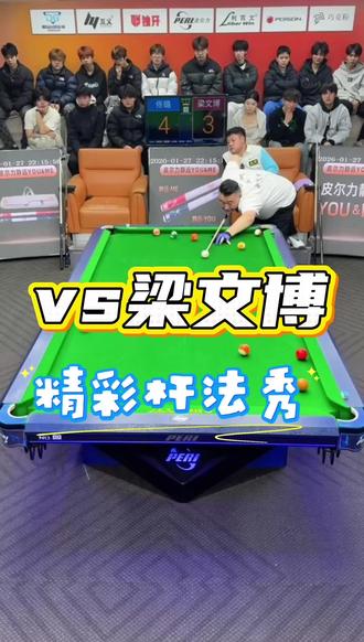 与康芒大帝的二番战,真是太精彩了🔥🔥🔥@佟璐打台球(来力皮尔力) @孙丹虹—台球 @梁文博 #佟璐 #佟璐打台球 #台球直播 #梁文博 #孙丹虹