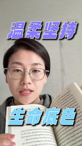 读《猫武士》有感:
真正能带来改变的,
从来不是随波逐流,
而是内心善良、敢走不一样的路。
想起张雪峰老师,
一生利他,却令人惋惜。
愿我们都守住初心,温柔且坚定。
#独立英文阅读老师 #猫武士 #读书感悟