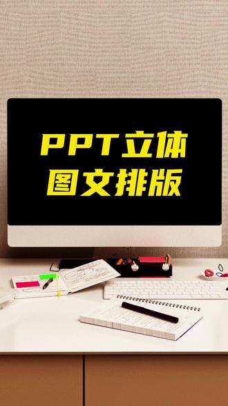 PPT图片堆一起太丑,这样排保证把老板吓一跳 #ppt #ppt定制 #ppt教学 #ppt教程 #ppt技巧
