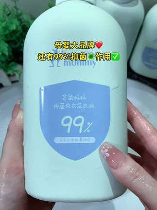 我的妈呀!这个袋鼠妈妈内衣裤洗衣液真的好好用啊!!污渍洗得很干净还香香软软的~#袋鼠妈妈内衣裤专用洗液#袋鼠妈妈内衣洗衣液 #内衣裤专用洗衣液#污渍轻松去除 #洗护好物