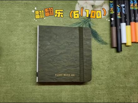 #热门 挑战100幅丙烯翻翻乐之六——璀璨烟火。
放肆绽放,给自己绘一方璀璨吧!偷偷许个愿,啥都能实现!#跟着抖音学画画 #一起画画 #丙烯马克笔 #丙烯画