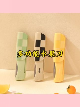 多功能水果刀削皮两用去皮刀瓜刨子削皮刀水果刀二合一厨房刮皮刀#水果刀 #刮皮刀 #厨房好物