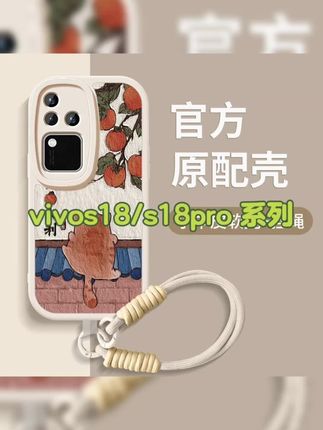 适用 #vivos18/s18pro 系列#手机壳 大橘大利新款全包防摔高级挂绳硅胶保护套#这个手机壳真的长在我心巴上了 #防摔手机壳 #手机壳推荐