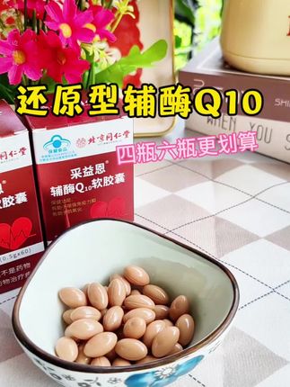#还原型辅酶q10 #辅酶Q10 #厂家直发品质保证 #好东西一起分享给大家 @DOU+上热门 @DOU+小助手