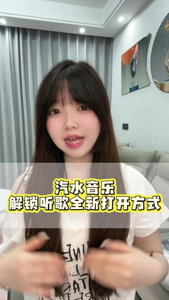 汽水音乐解锁听歌新方式 #汽水音乐