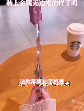 【苹果13】简约高颜值无边框闪粉磁吸镜INS支架手机壳