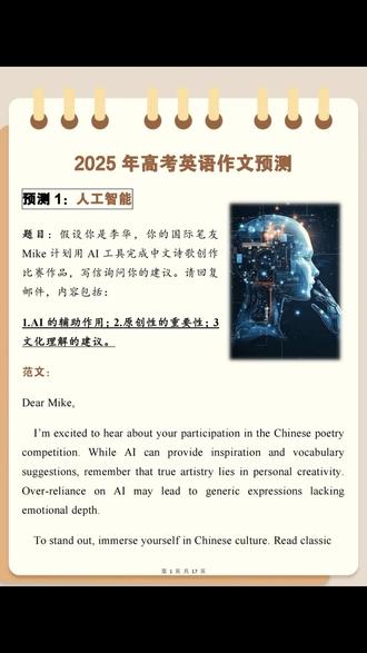 2025年高考英语作文预测