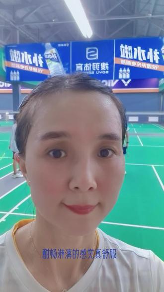 一起来打球吧#酣畅淋漓 #羽毛球🏸暴汗 #拿起球拍挥洒汗水 #羽球飞扬🏸