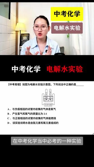 中考化学必考,电解水实验 #初中化学 #中考化学 #电解水实验