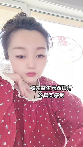 喝这个建议多喝温开水,不要空腹喝#西梅汁 #u100益生元西梅饮 #真实分享 #好物推荐