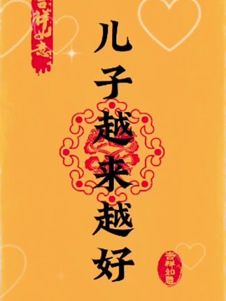 祝我的儿子越来越来,健健康康,平平安安,顺顺利利🙏🙏🙏