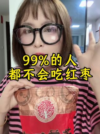 很多人都不会吃红枣!!!!#红枣 #若羌灰枣