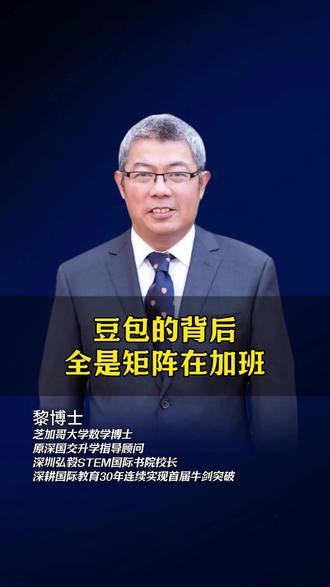 豆包后面藏了一堆数学在加班!#黎博士 #豆包 #矩阵