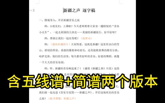 《新疆之声》音乐课件
人教版三年级下册第三单元
纯原创设计。含ppt,教案,逐字稿
#课件 #音乐课件#人教音乐