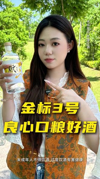观半生金标3号酒,老百姓的口粮酒 ,良心好酒#观半生 #白酒 #福利 #口粮酒