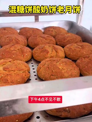 三种口味随意搭配,傻傻分不清哪个更好吃#混糖饼#酸奶饼#老月饼#舌尖上的味道特色美食 #新鲜出炉