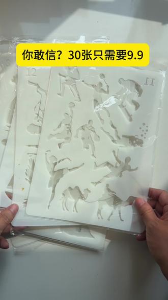 30张镂空绘画模板 孩子成人画画的好帮手 里面有人物动物花卉植物 画画用起来真的很方便 #镂空绘画模板 #画画工具 #画画模板