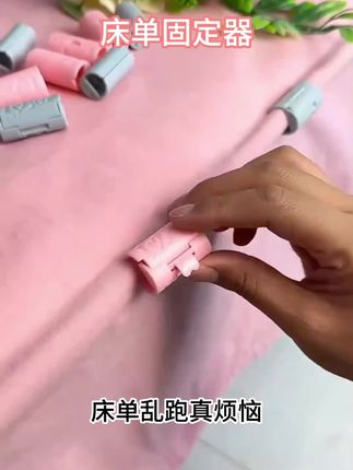 有了这个#固定器 固定床单再也不怕床单乱跑了,卡扣设计,夹的很稳固,不易掉!#实用好物 #床单固定器