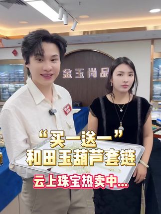 和田玉葫芦套链,质地细腻,光泽温润,给人一种非常高贵的感觉#云上珠宝#和田玉#秋季上新#七夕礼物#好物推荐🔥