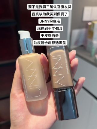 出油后反而透着自然的奶油肌质感,就像皮肤自己透出的好状态#unny粉底液 #平价彩妆 #底妆