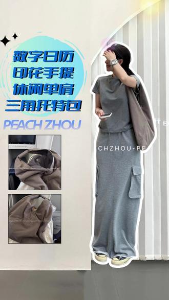 福利捡漏款!桃子自己都不知道这款包一直在货仓里!为了不亏本只能降价甩卖了!这款包的品质绝对远超价格!!
#桃子peachzhou#peachzhou#谁穿谁好看系列#穿出高级感#包包